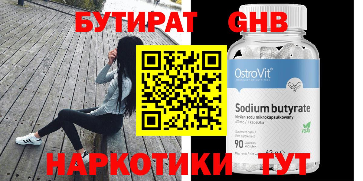 Бутират буратино Клин