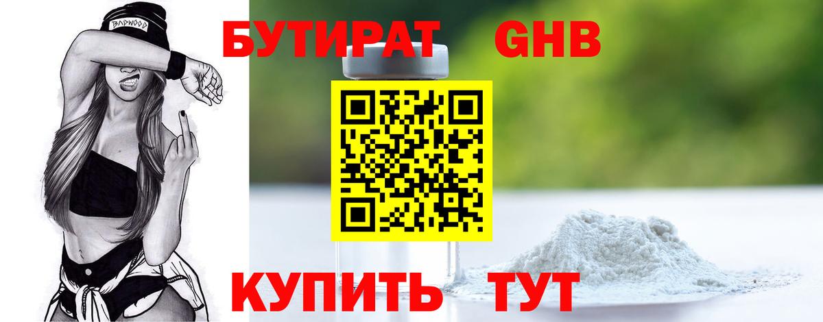 Бутират BDO  Вход с VPN  Бутират  Клин 