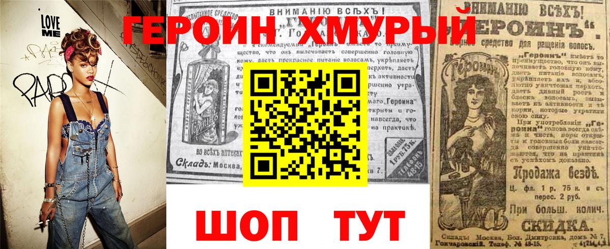Героин VHQ  Вход с VPN  Клин 