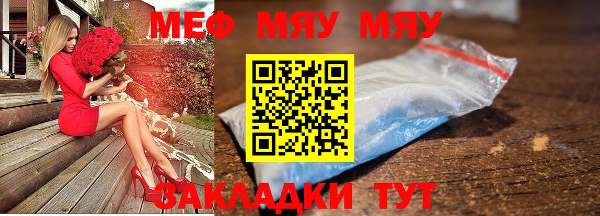 МЕФ VHQ  МЯУ-МЯУ mephedrone  Меф  Вход с VPN  Клин 